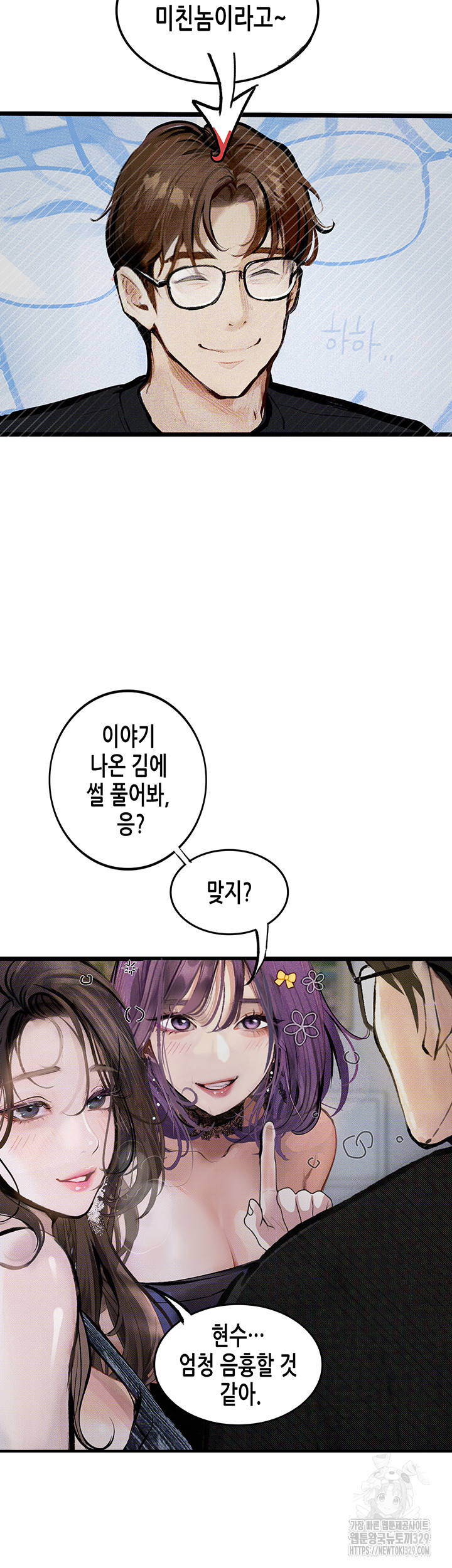 Corruption: Obscene Tales Raw Chapter 14 - Page 2