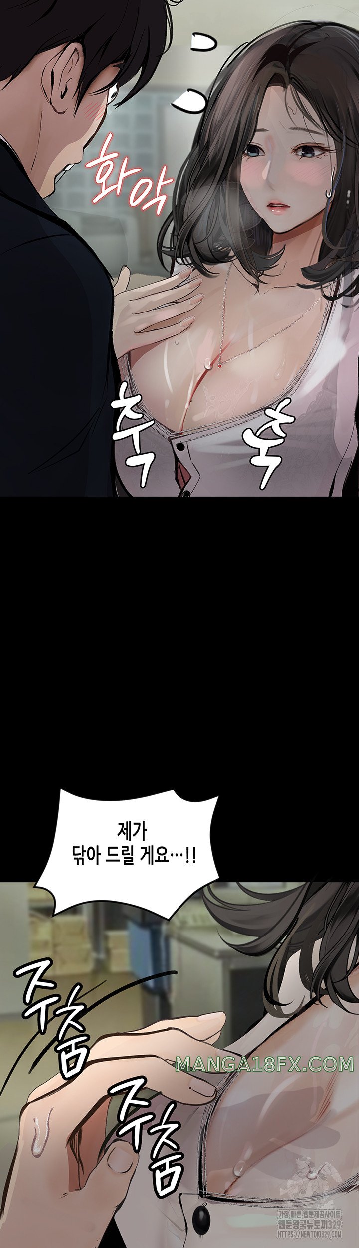 Corruption: Obscene Tales Raw Chapter 14 - Page 20