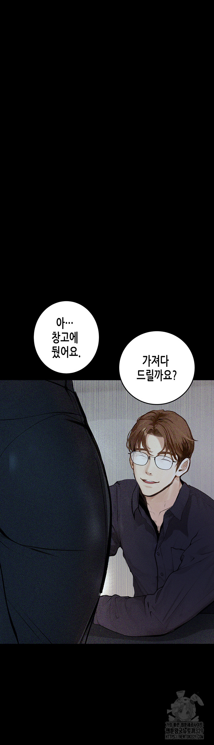 Corruption: Obscene Tales Raw Chapter 14 - Page 27