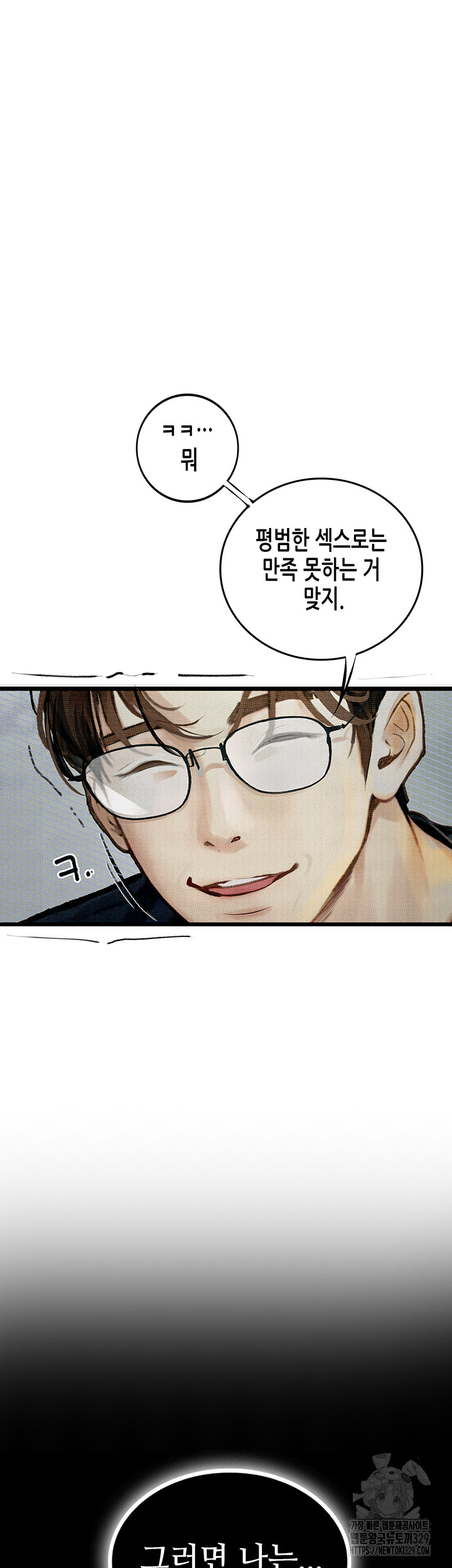 Corruption: Obscene Tales Raw Chapter 14 - Page 3