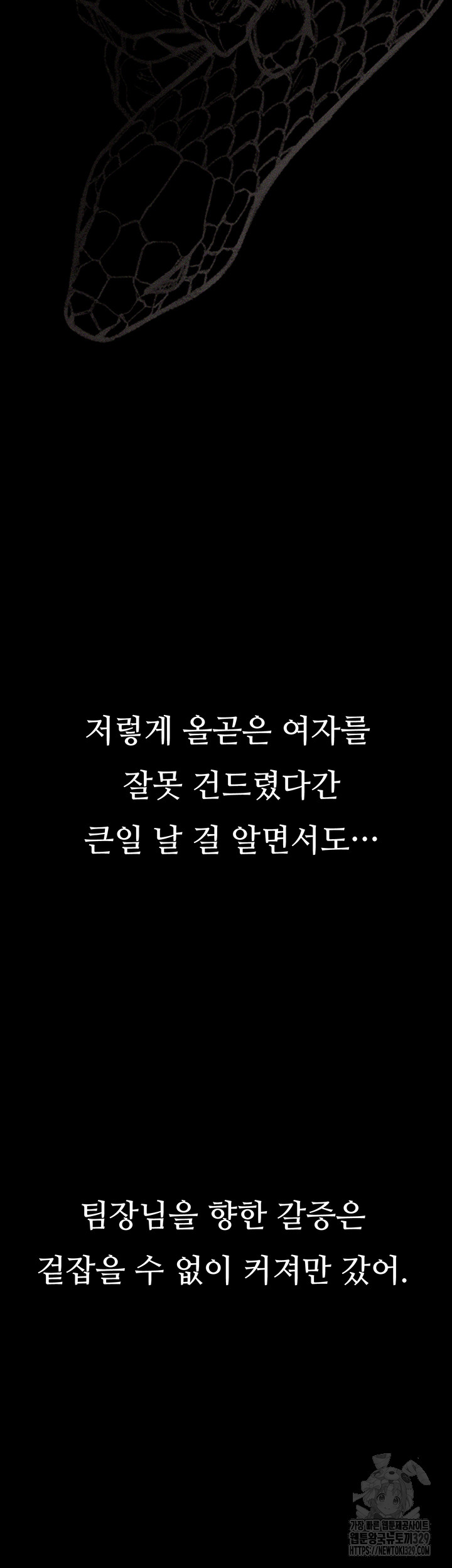 Corruption: Obscene Tales Raw Chapter 14 - Page 33