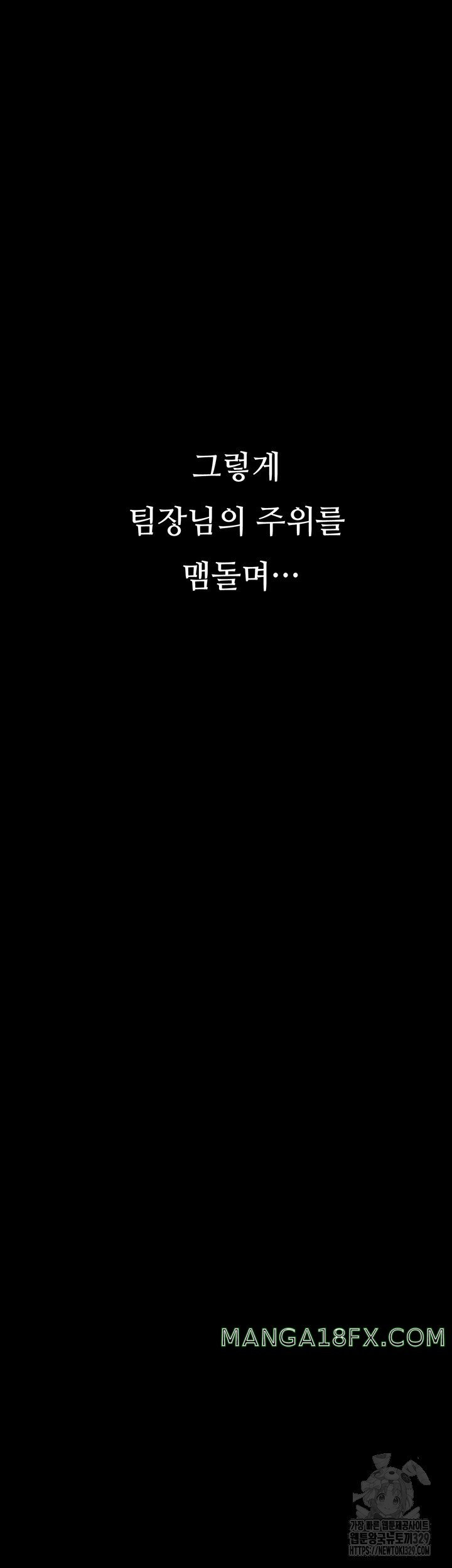 Corruption: Obscene Tales Raw Chapter 14 - Page 34