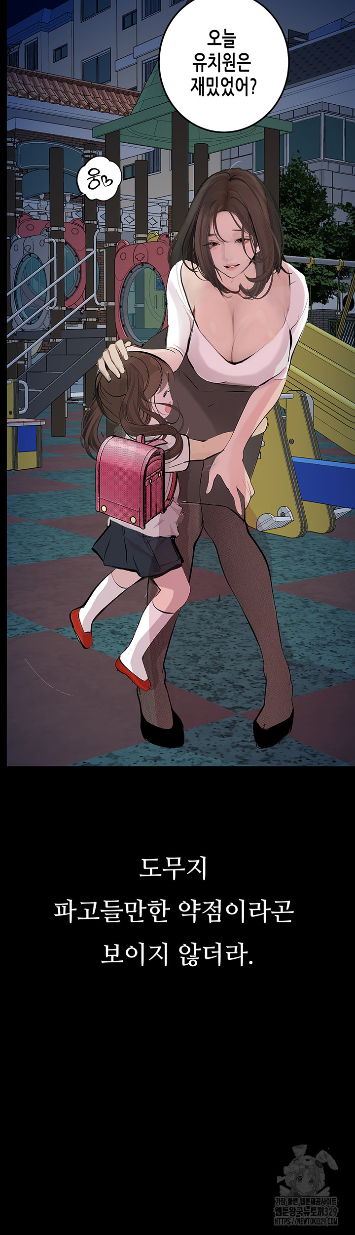 Corruption: Obscene Tales Raw Chapter 14 - Page 37