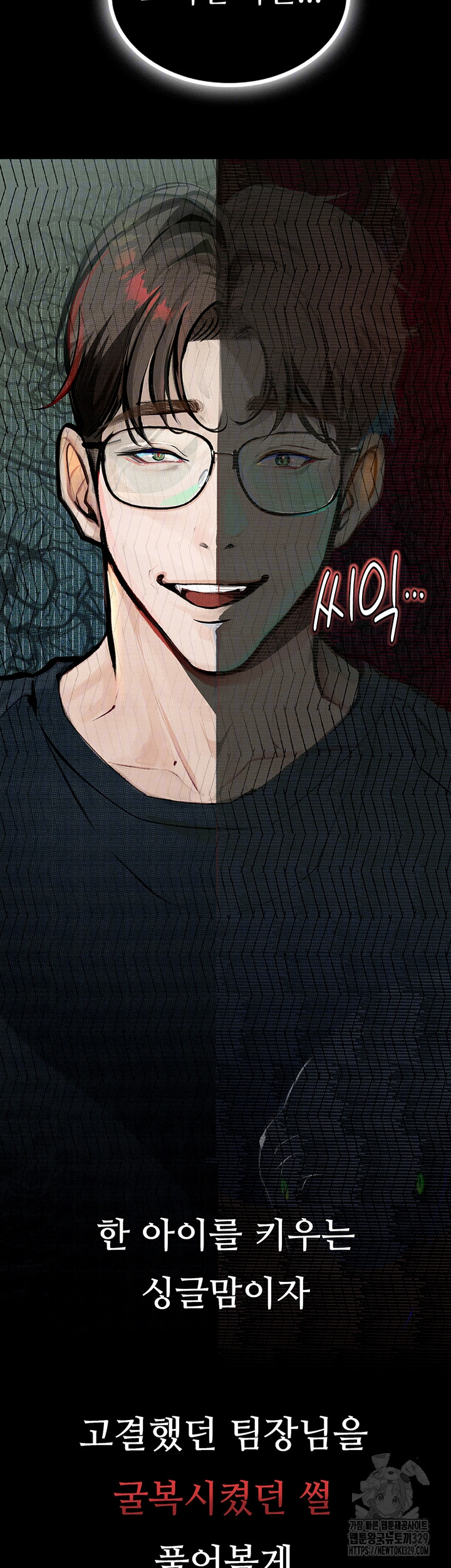 Corruption: Obscene Tales Raw Chapter 14 - Page 4