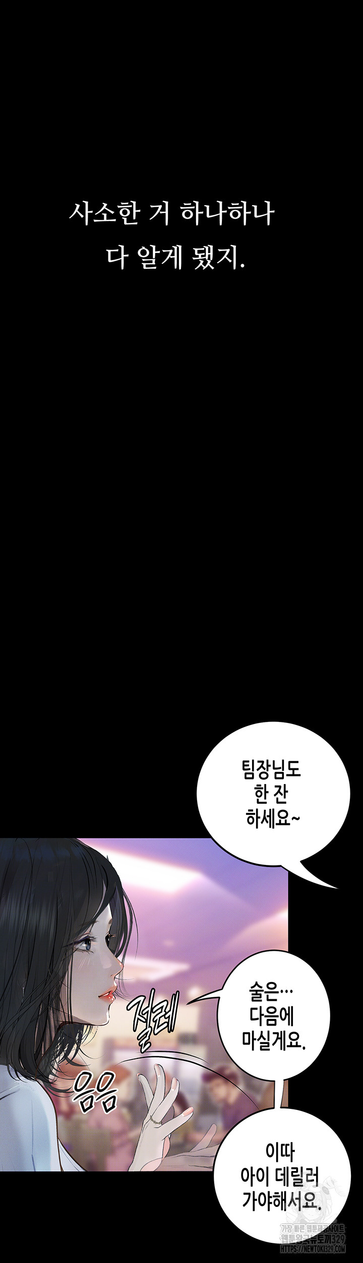 Corruption: Obscene Tales Raw Chapter 14 - Page 41