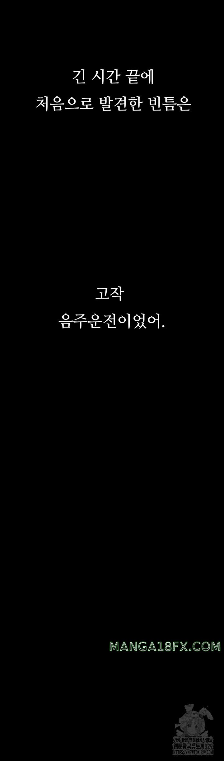 Corruption: Obscene Tales Raw Chapter 14 - Page 44