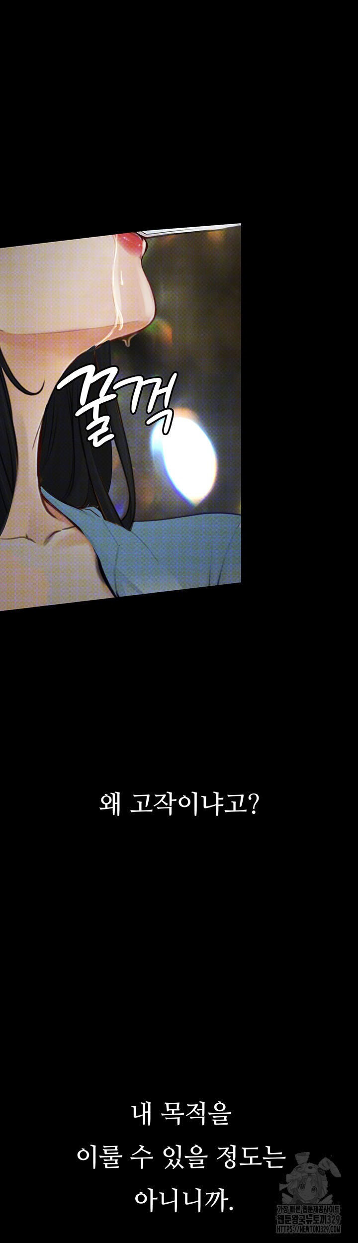 Corruption: Obscene Tales Raw Chapter 14 - Page 46