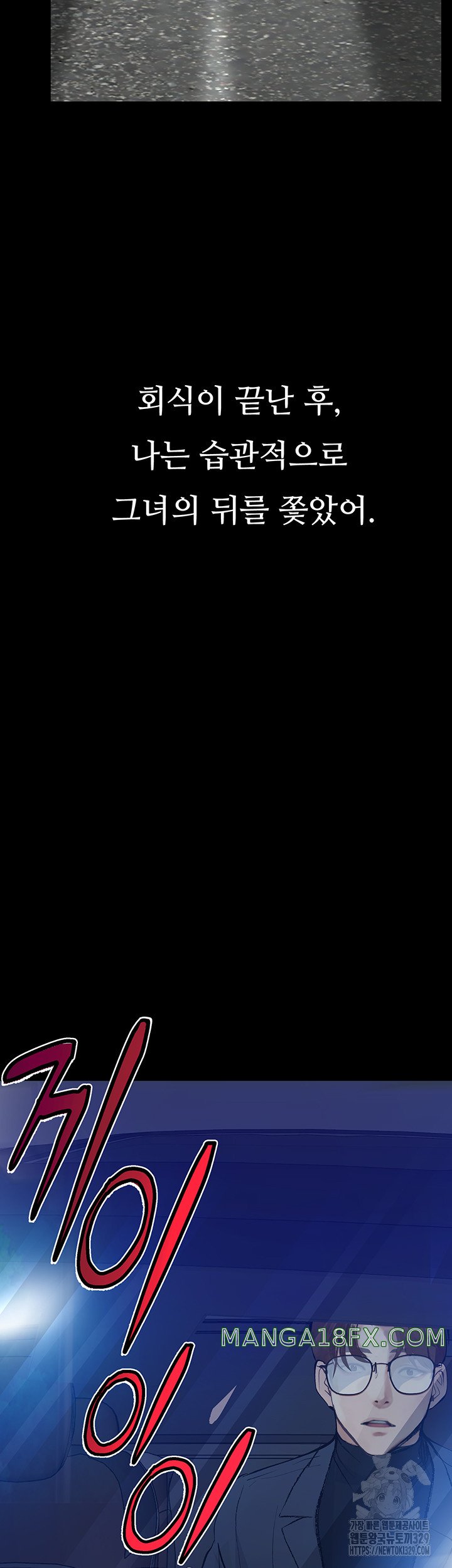 Corruption: Obscene Tales Raw Chapter 14 - Page 49