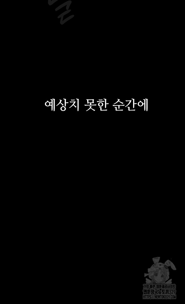 Corruption: Obscene Tales Raw Chapter 14 - Page 51