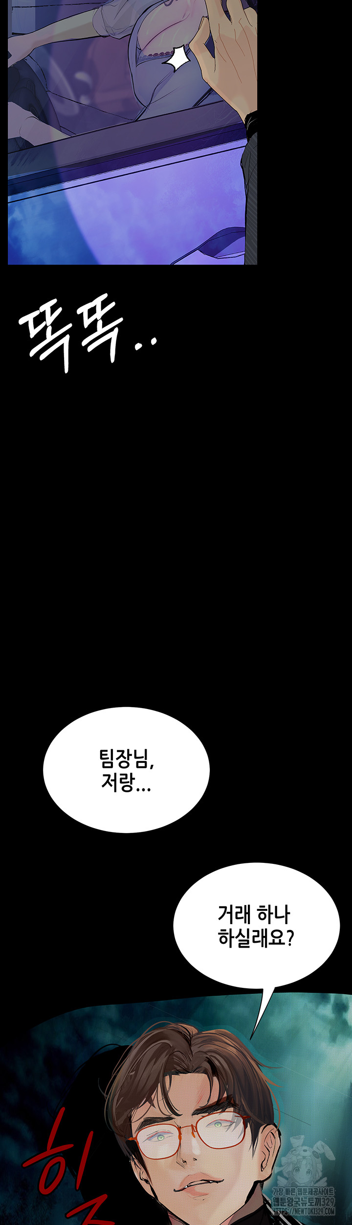 Corruption: Obscene Tales Raw Chapter 14 - Page 54