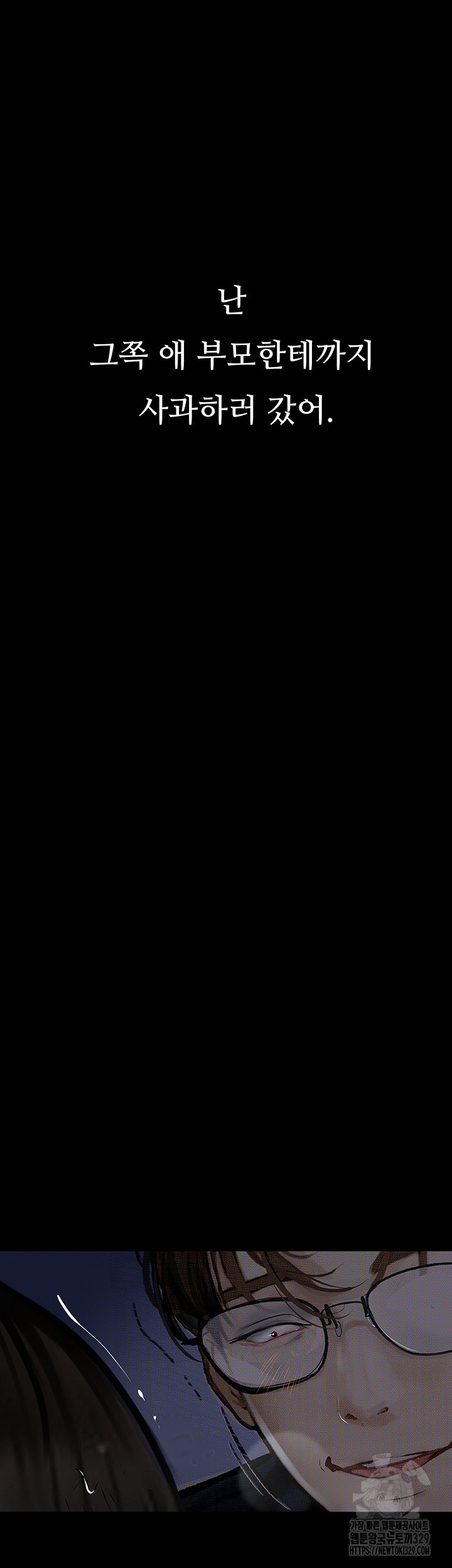 Corruption: Obscene Tales Raw Chapter 14 - Page 57