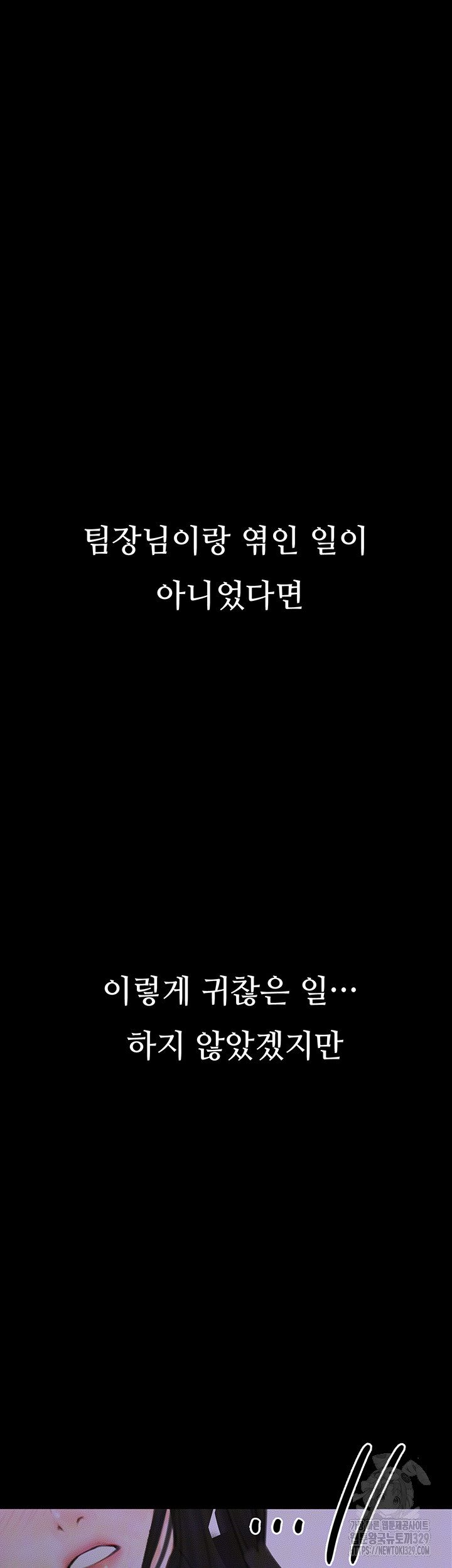 Corruption: Obscene Tales Raw Chapter 14 - Page 58