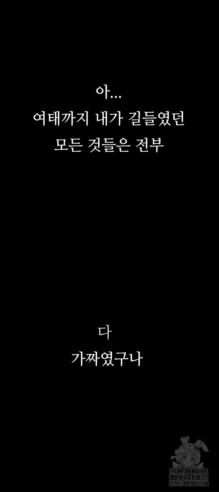 Corruption: Obscene Tales Raw Chapter 14 - Page 75