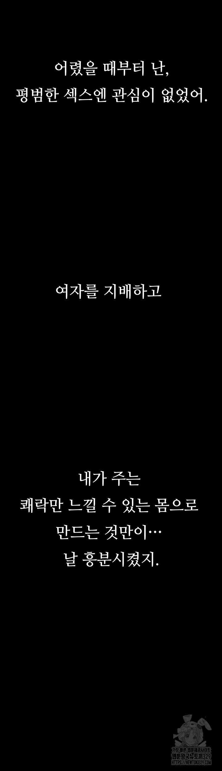 Corruption: Obscene Tales Raw Chapter 14 - Page 8