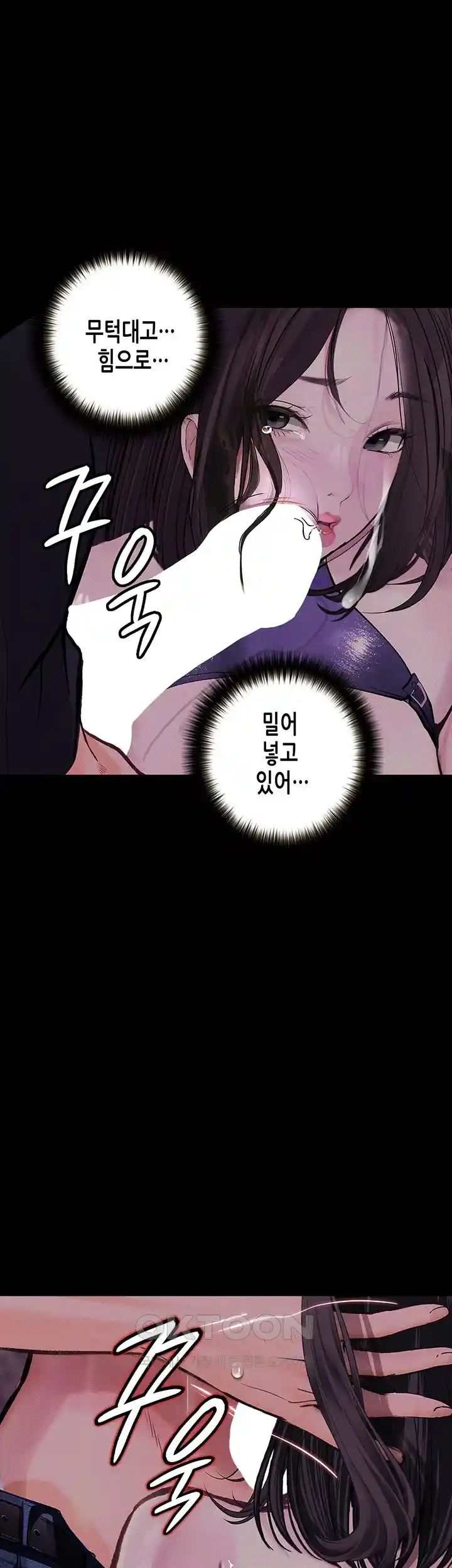 Corruption: Obscene Tales Raw Chapter 17 - Page 11