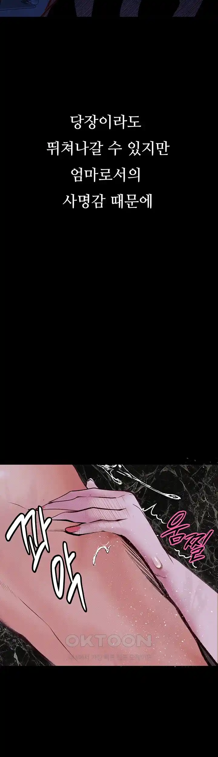 Corruption: Obscene Tales Raw Chapter 17 - Page 32