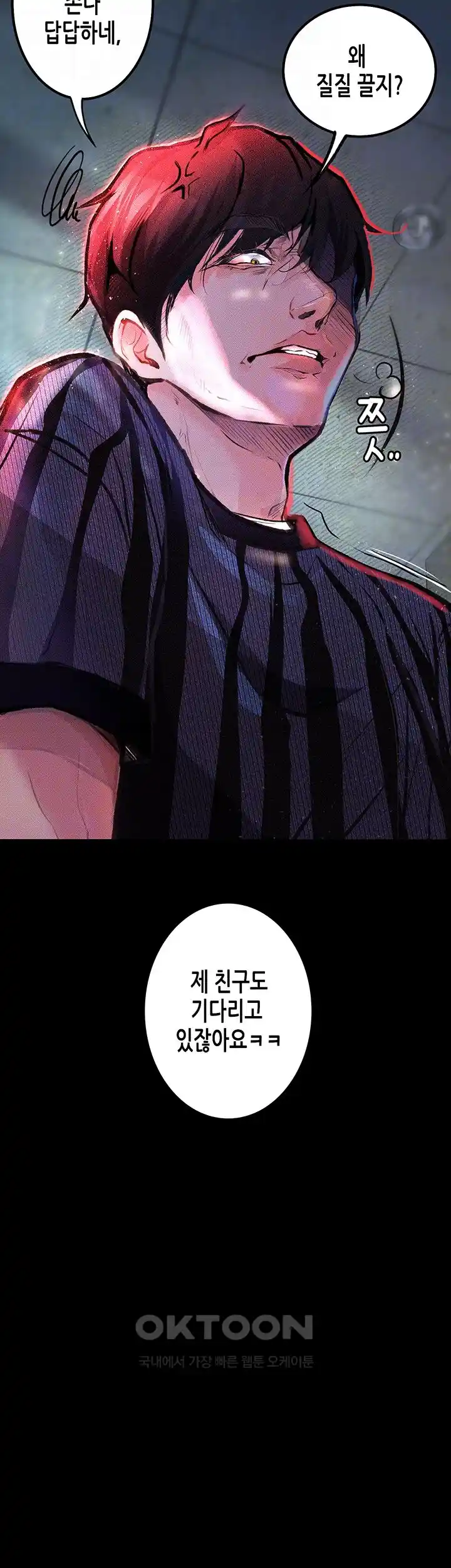 Corruption: Obscene Tales Raw Chapter 17 - Page 7