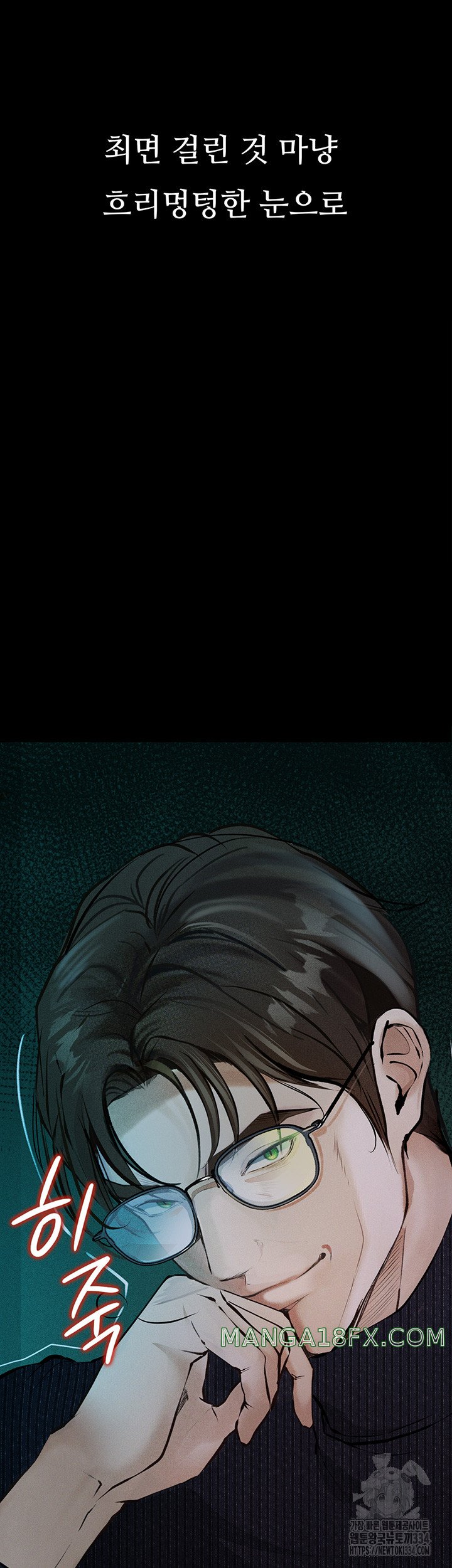 Corruption: Obscene Tales Raw Chapter 18 - Page 22