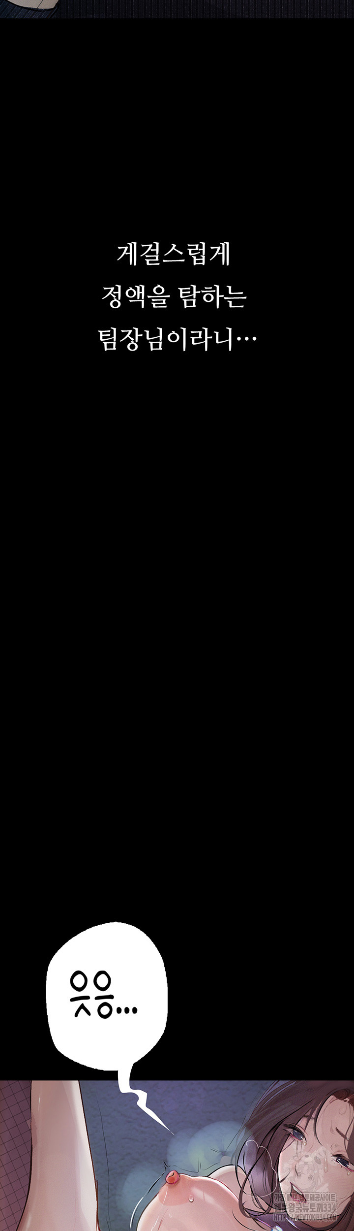 Corruption: Obscene Tales Raw Chapter 18 - Page 23