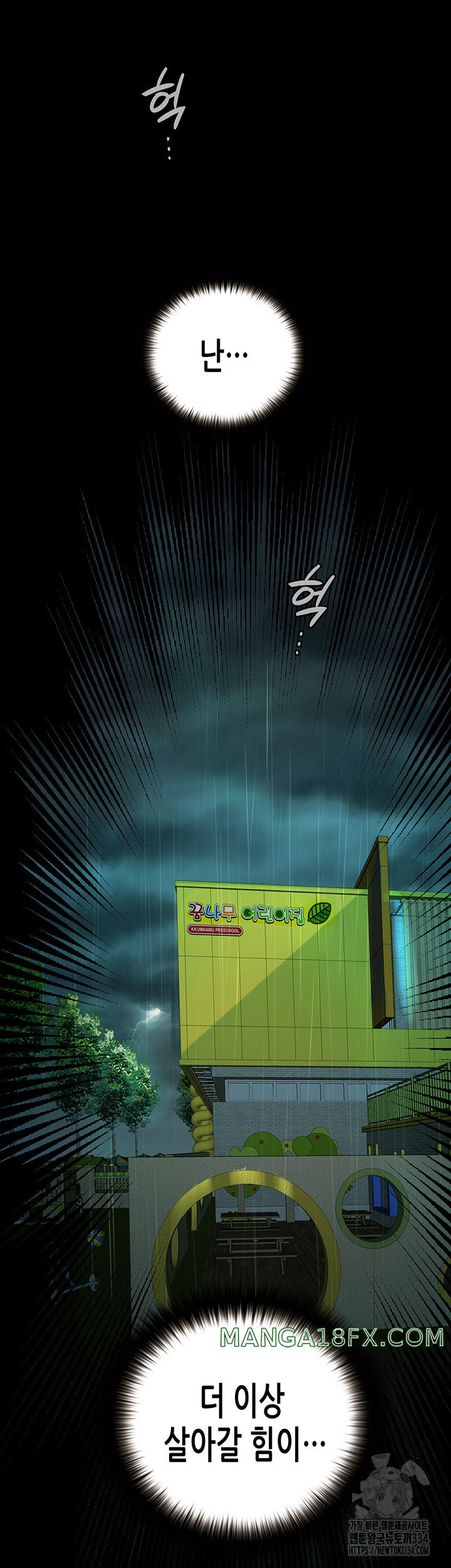 Corruption: Obscene Tales Raw Chapter 18 - Page 54