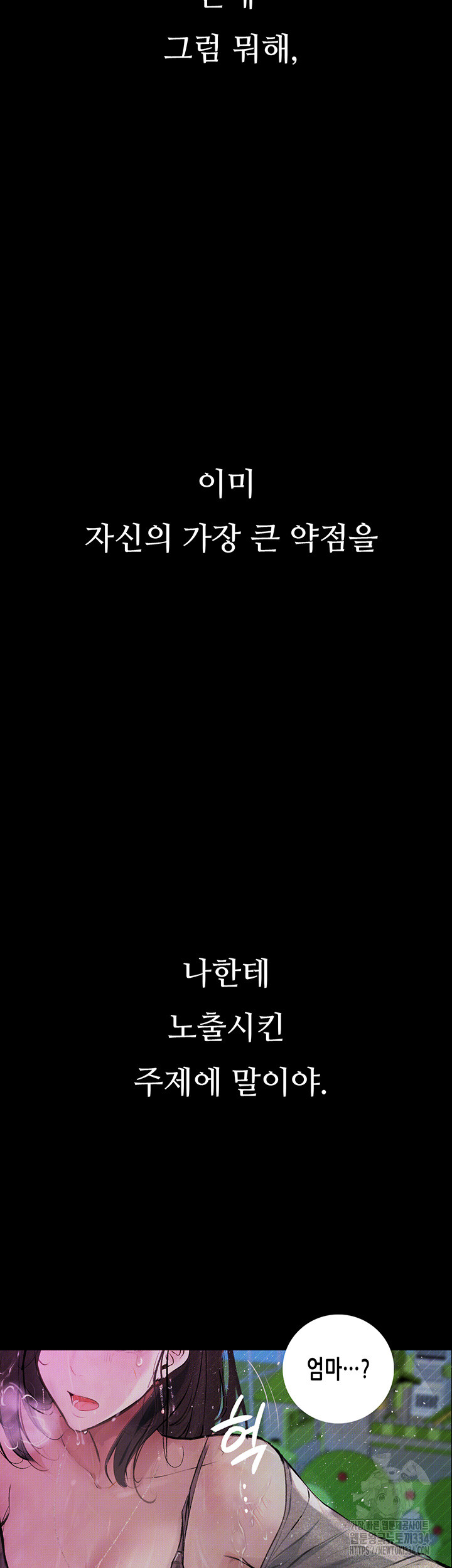 Corruption: Obscene Tales Raw Chapter 18 - Page 59