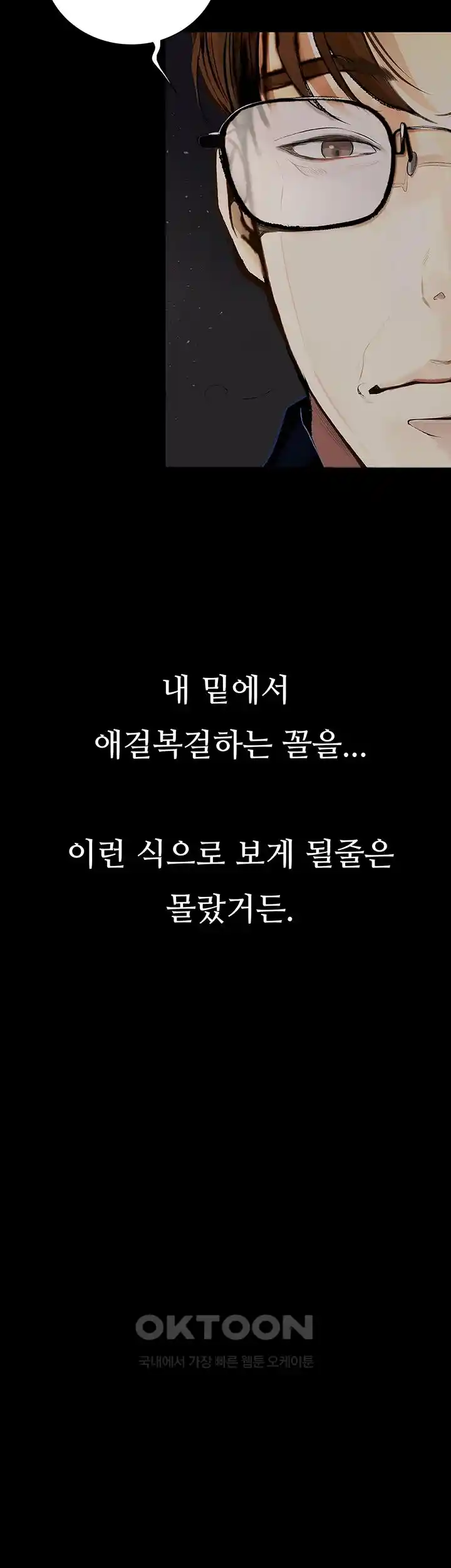 Corruption: Obscene Tales Raw Chapter 19 - Page 15