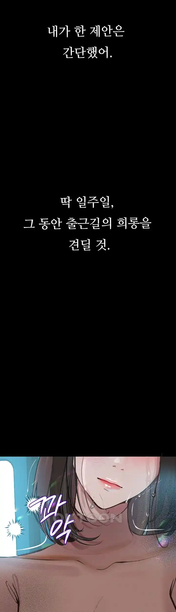 Corruption: Obscene Tales Raw Chapter 19 - Page 37