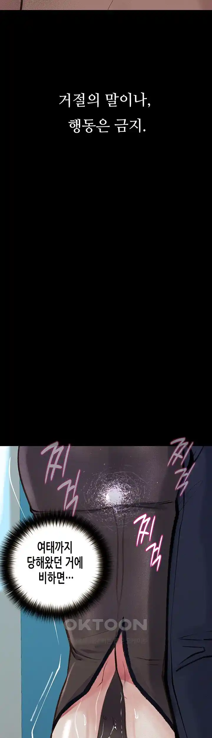 Corruption: Obscene Tales Raw Chapter 19 - Page 38