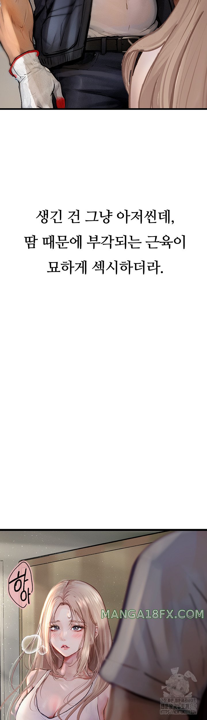 Corruption: Obscene Tales Raw Chapter 2 - Page 14