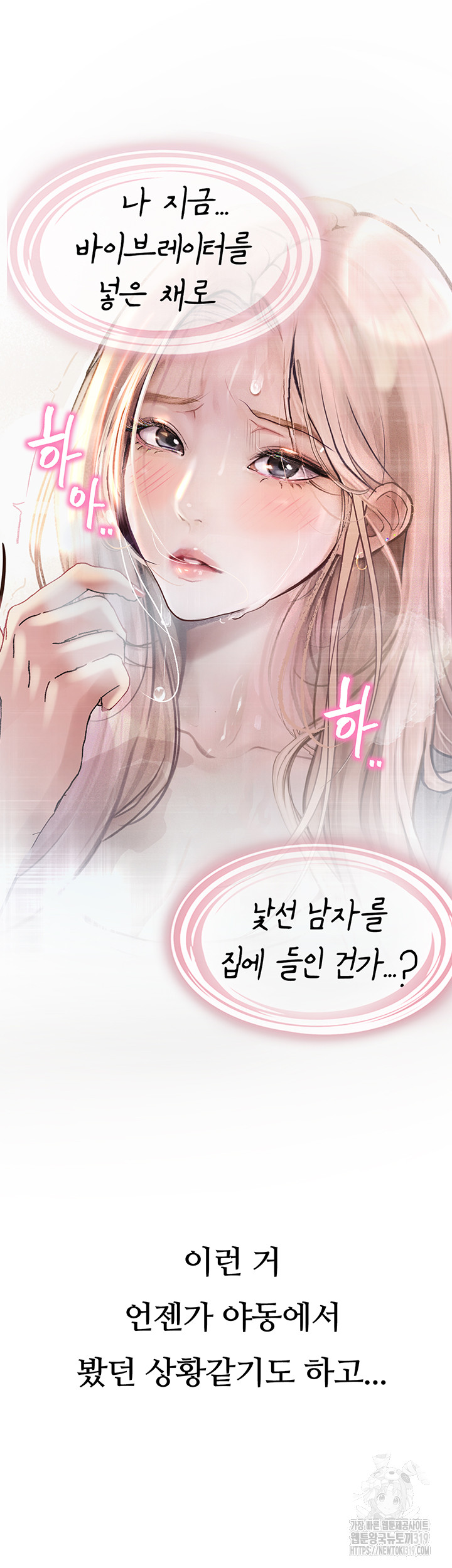 Corruption: Obscene Tales Raw Chapter 2 - Page 16