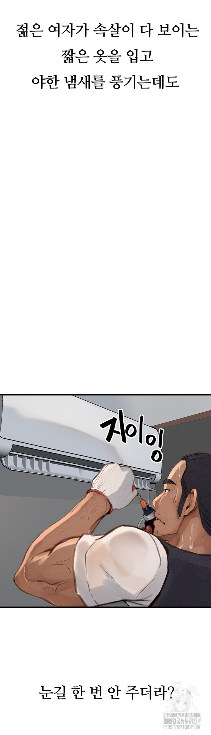 Corruption: Obscene Tales Raw Chapter 2 - Page 18