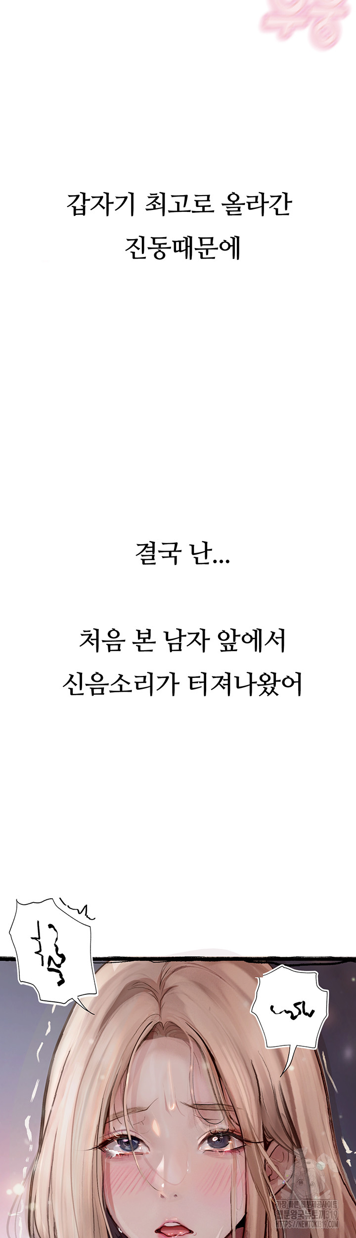 Corruption: Obscene Tales Raw Chapter 2 - Page 28