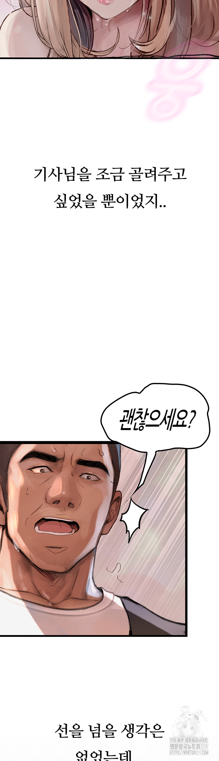 Corruption: Obscene Tales Raw Chapter 2 - Page 29