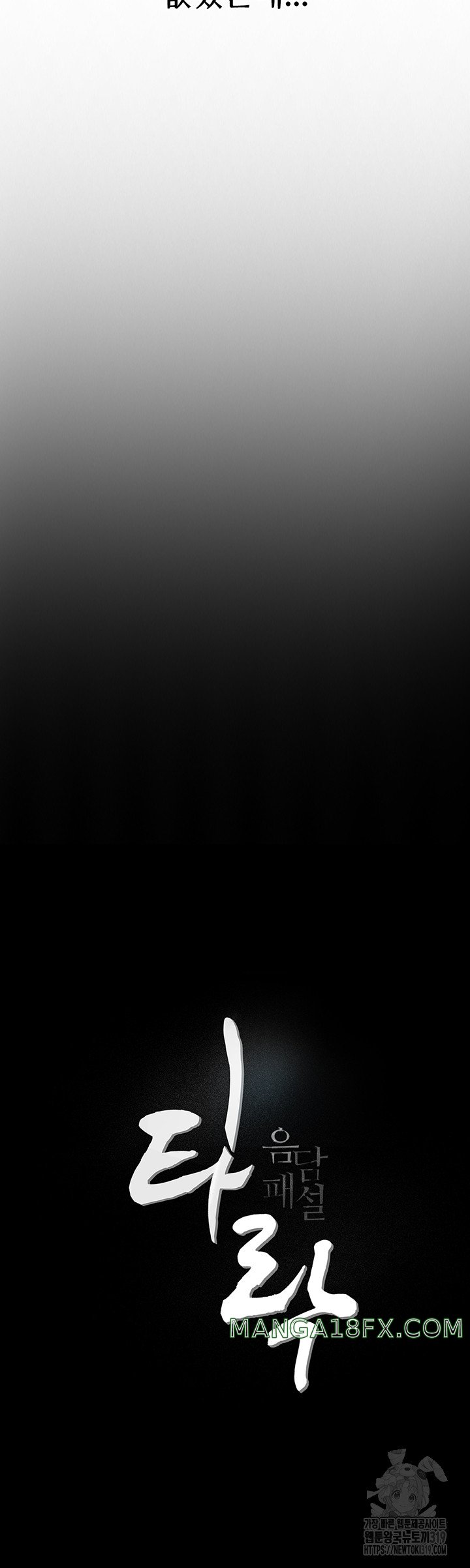 Corruption: Obscene Tales Raw Chapter 2 - Page 30