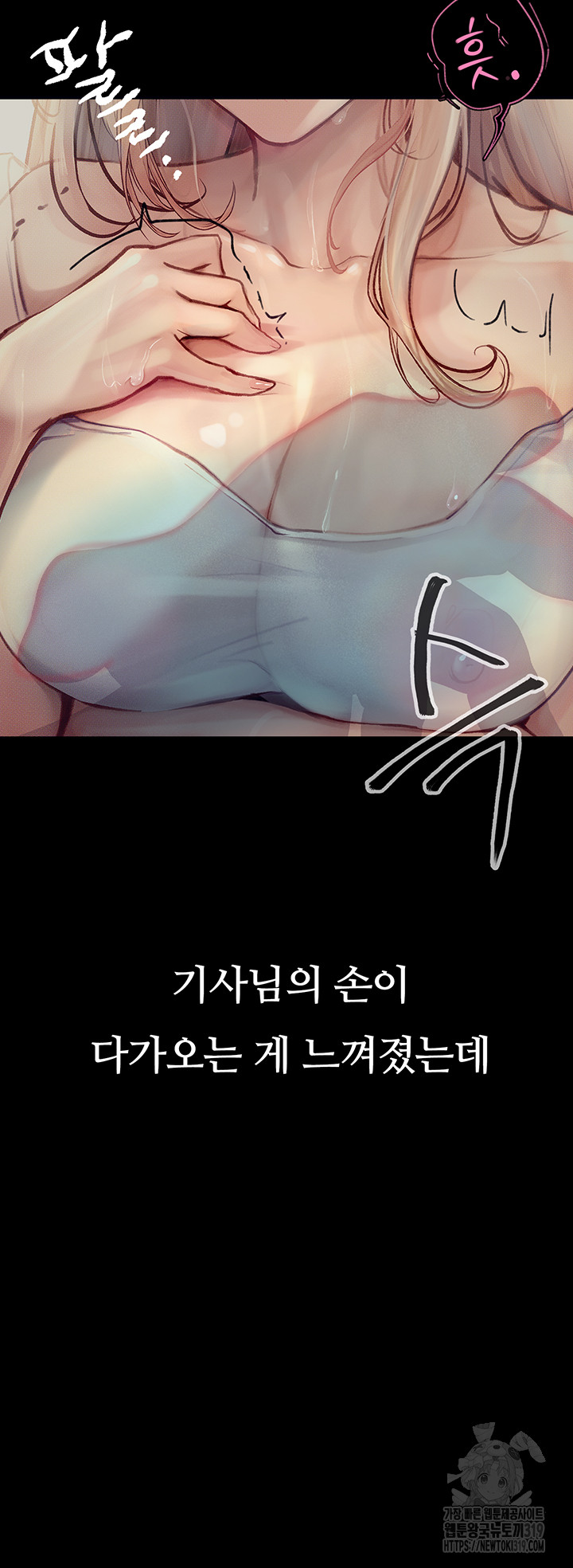 Corruption: Obscene Tales Raw Chapter 2 - Page 37