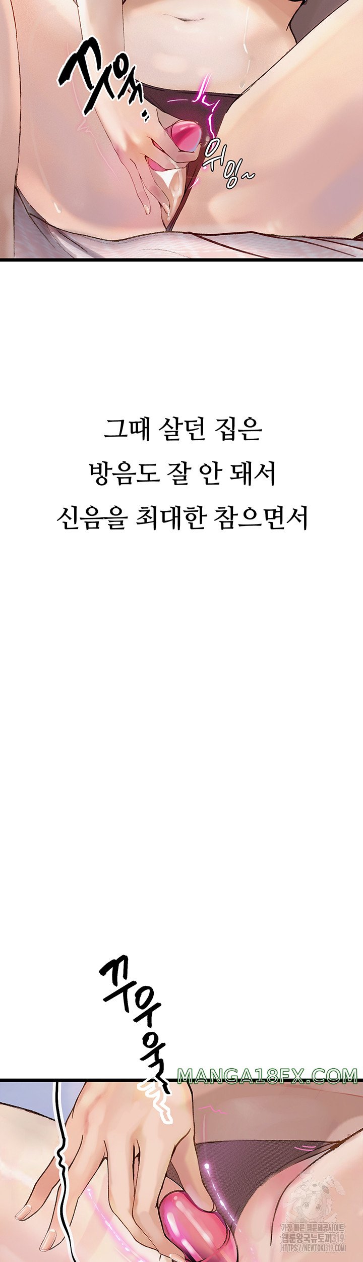 Corruption: Obscene Tales Raw Chapter 2 - Page 4