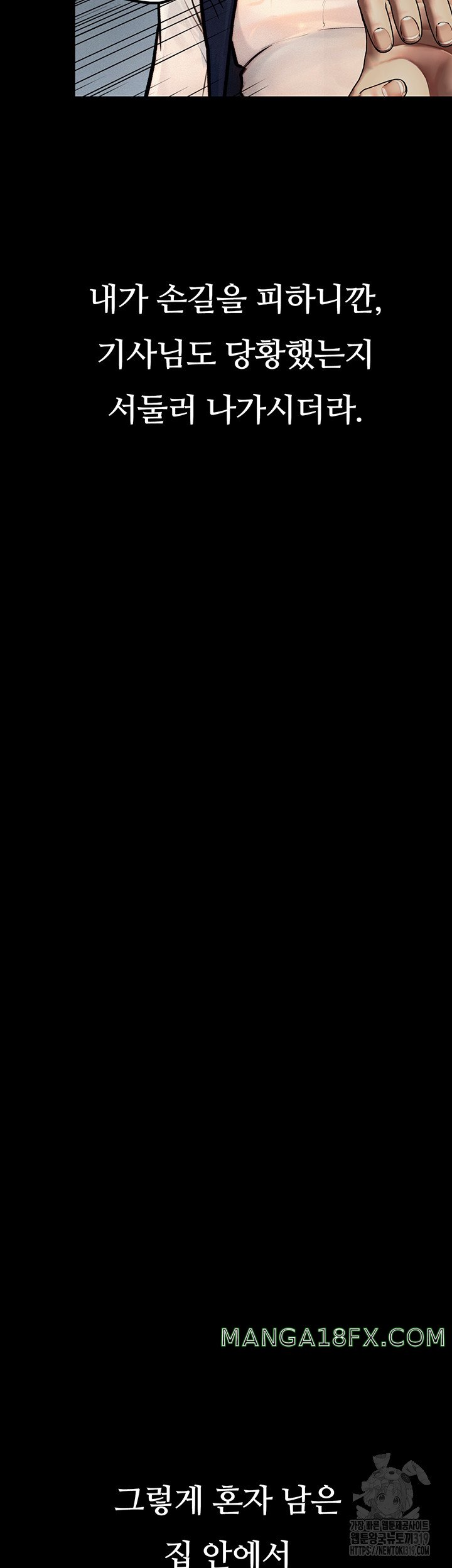 Corruption: Obscene Tales Raw Chapter 2 - Page 40