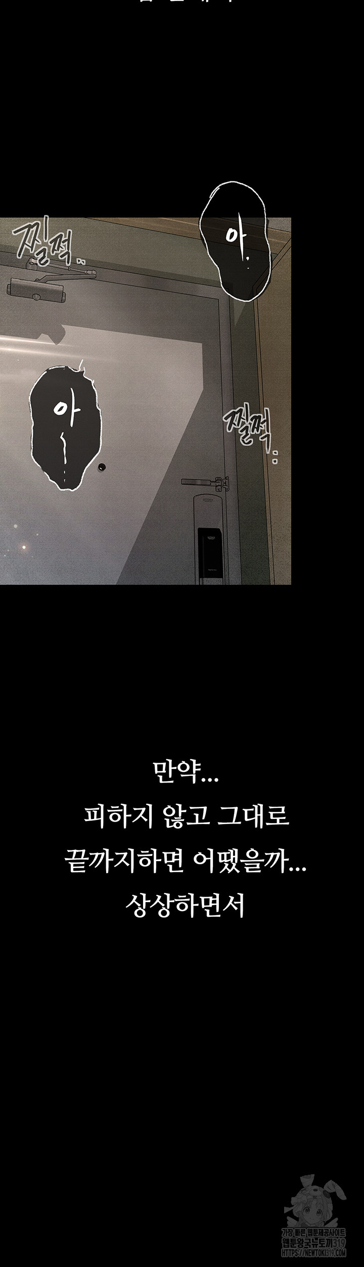 Corruption: Obscene Tales Raw Chapter 2 - Page 41