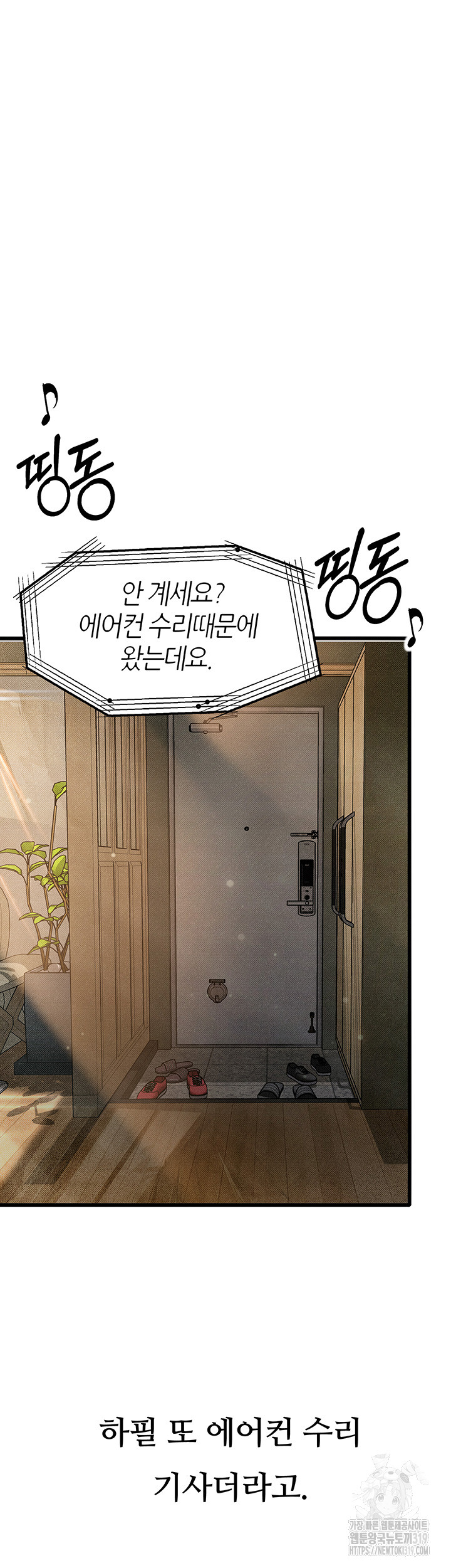 Corruption: Obscene Tales Raw Chapter 2 - Page 8