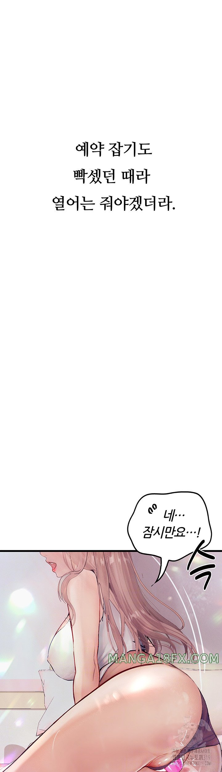 Corruption: Obscene Tales Raw Chapter 2 - Page 9