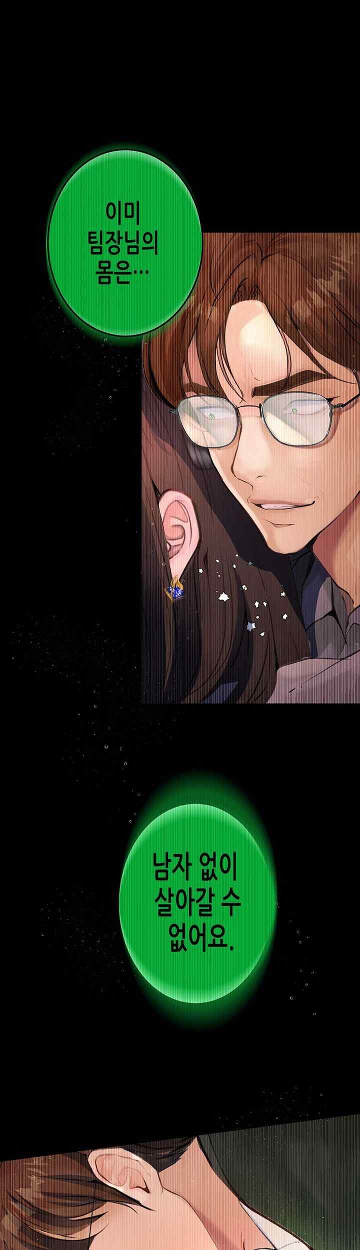 Corruption: Obscene Tales Raw Chapter 21 - Page 25