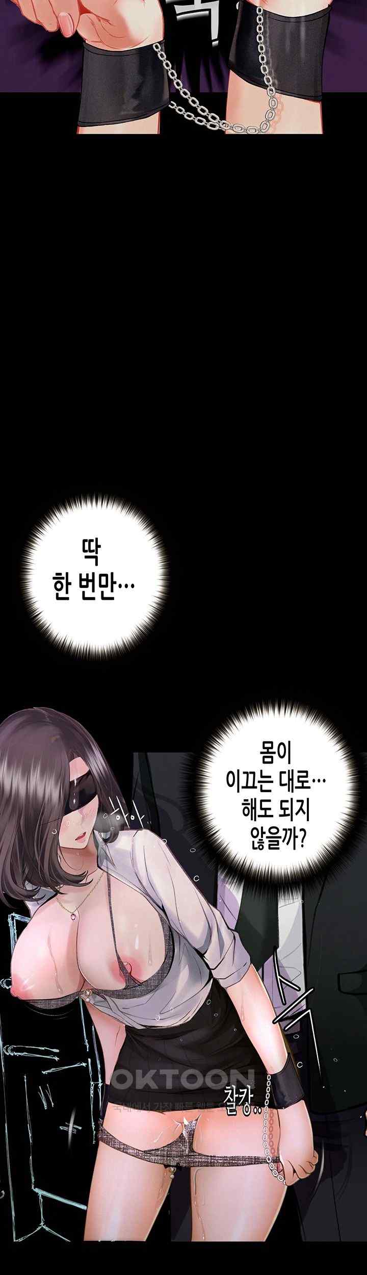 Corruption: Obscene Tales Raw Chapter 21 - Page 31