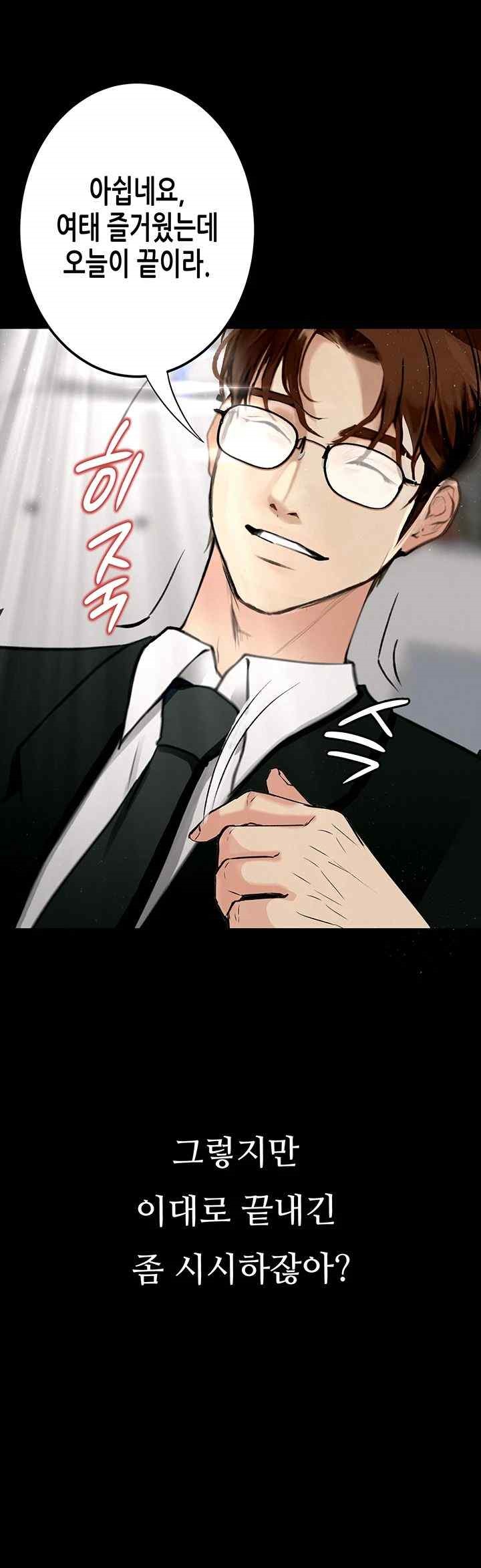 Corruption: Obscene Tales Raw Chapter 21 - Page 35