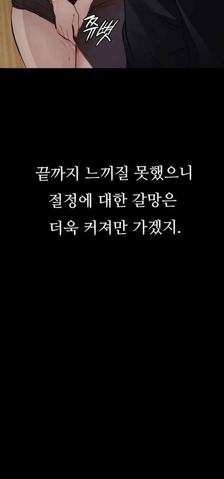 Corruption: Obscene Tales Raw Chapter 21 - Page 46