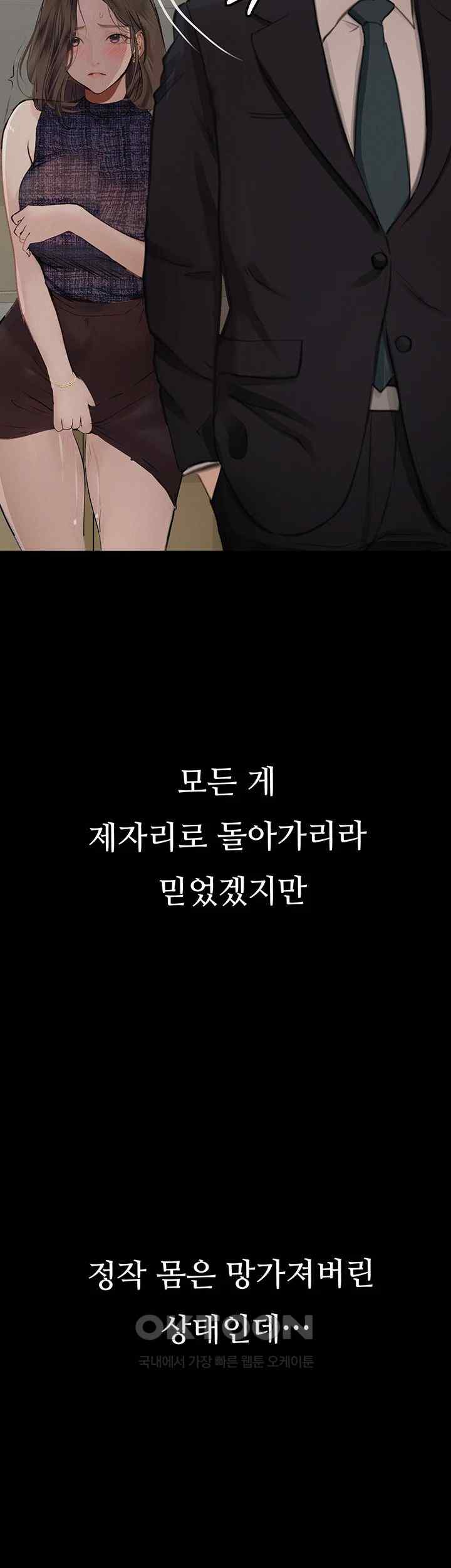 Corruption: Obscene Tales Raw Chapter 21 - Page 49