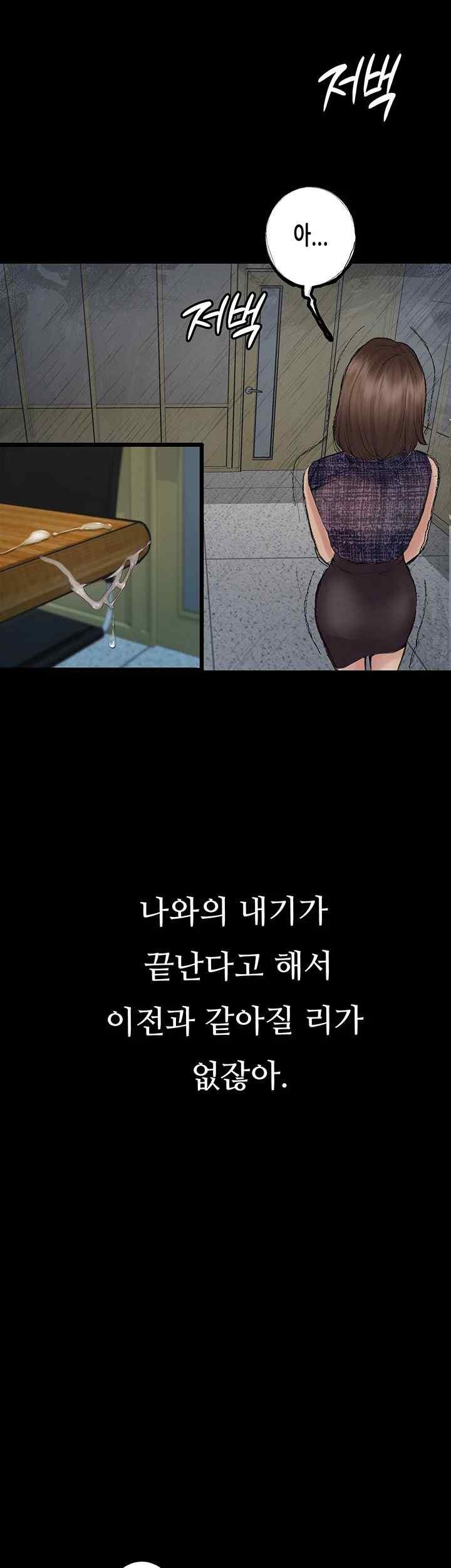 Corruption: Obscene Tales Raw Chapter 21 - Page 51