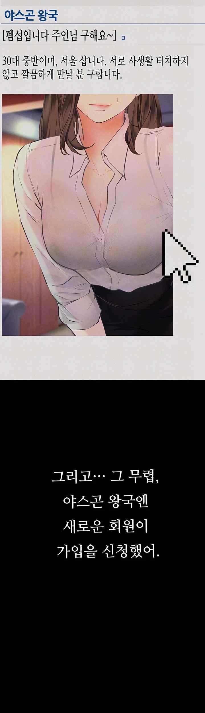 Corruption: Obscene Tales Raw Chapter 21 - Page 55