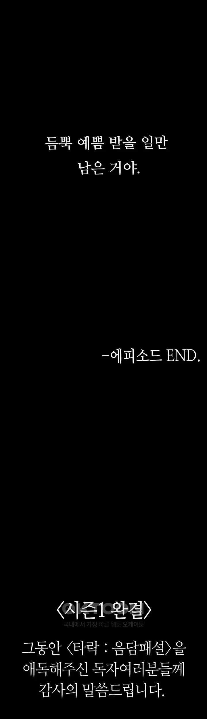 Corruption: Obscene Tales Raw Chapter 21 - Page 72