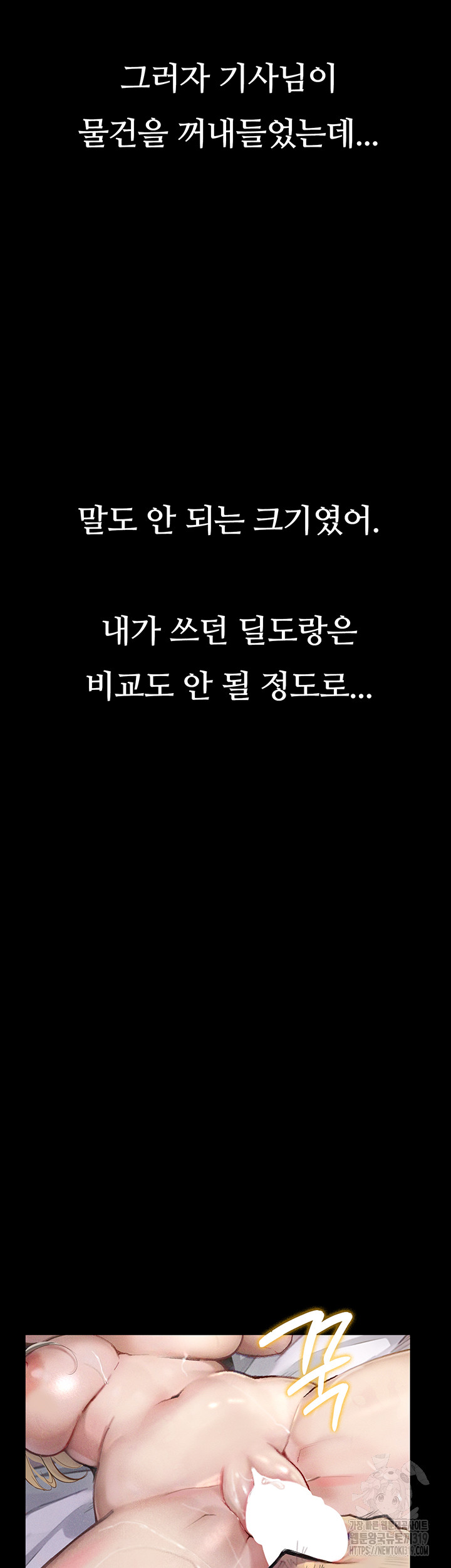 Corruption: Obscene Tales Raw Chapter 3 - Page 28