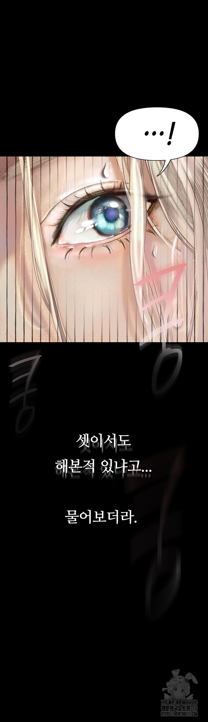 Corruption: Obscene Tales Raw Chapter 3 - Page 53